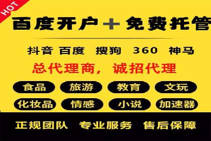 百度推广托管服务——广告效果优化的秘诀